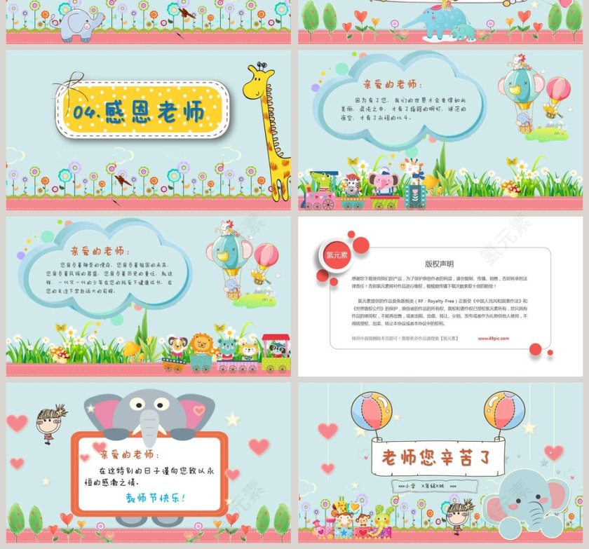 小学生感恩师恩教师节儿童PPT模板   第4张