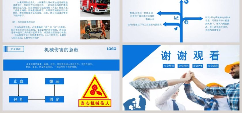 蓝色商务风企业安全生产管理培训PPT模板安全生产PPT第6张