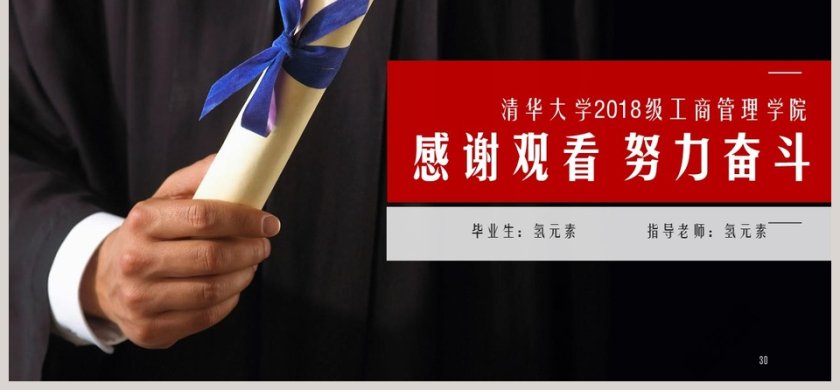 商务风严谨全面毕业论文毕业答辩学术论文课题报告PPT模板第6张