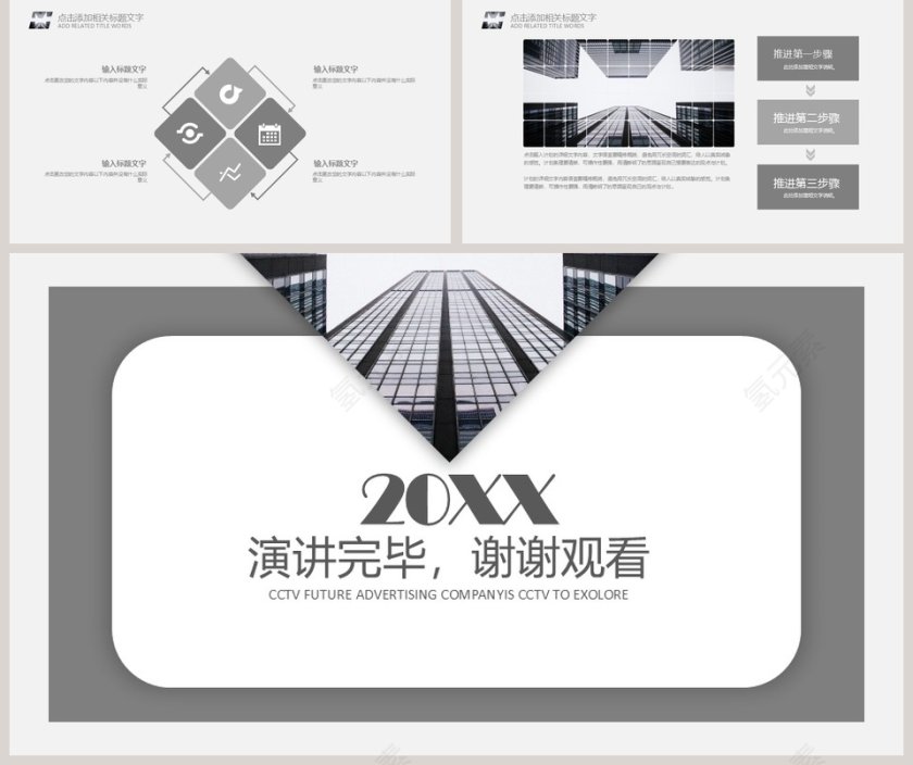 欧美风大气商务汇报动态PPT模板第5张