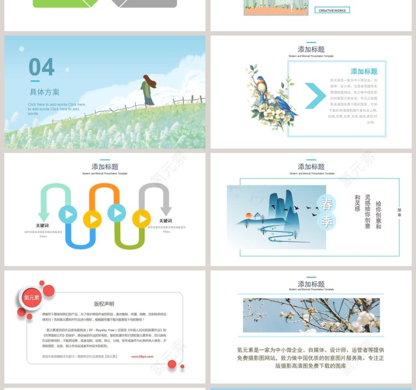 中国风清明节活动策划方案PPT模板第4张