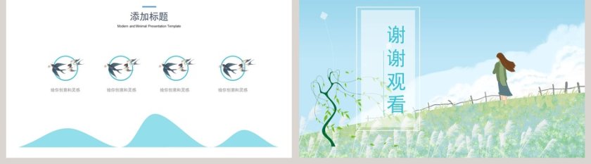 中国风清明节活动策划方案PPT模板第5张