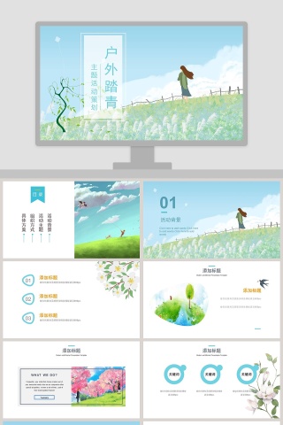 中国风清明节活动策划方案PPT模板