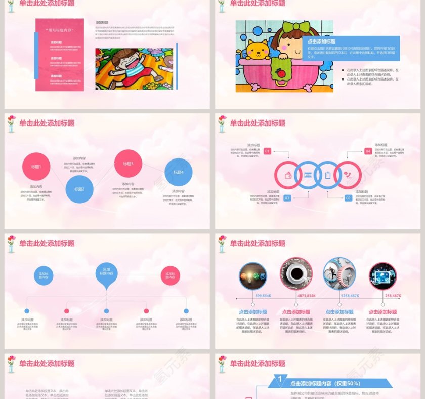 卡通可爱儿童PPT模板 欢乐可爱萌萌哒第2张