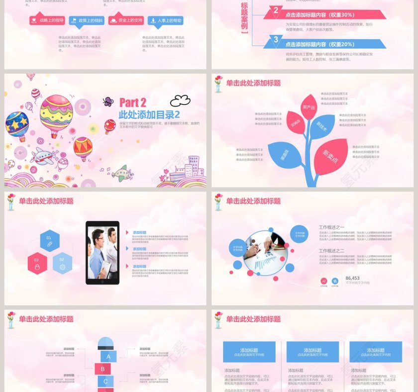 卡通可爱儿童PPT模板 欢乐可爱萌萌哒第3张