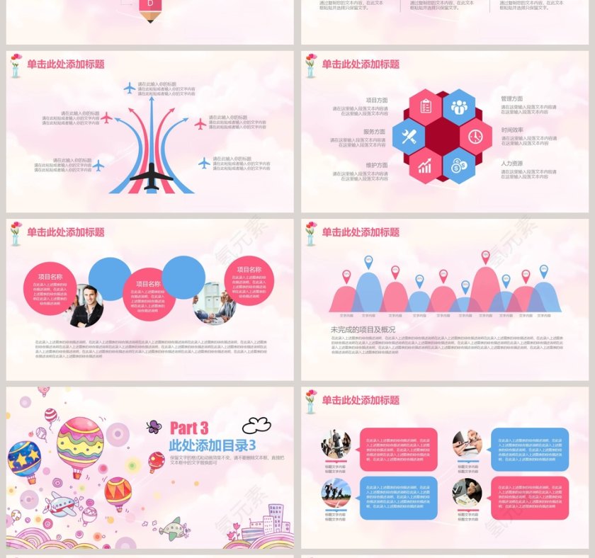 卡通可爱儿童PPT模板 欢乐可爱萌萌哒第4张