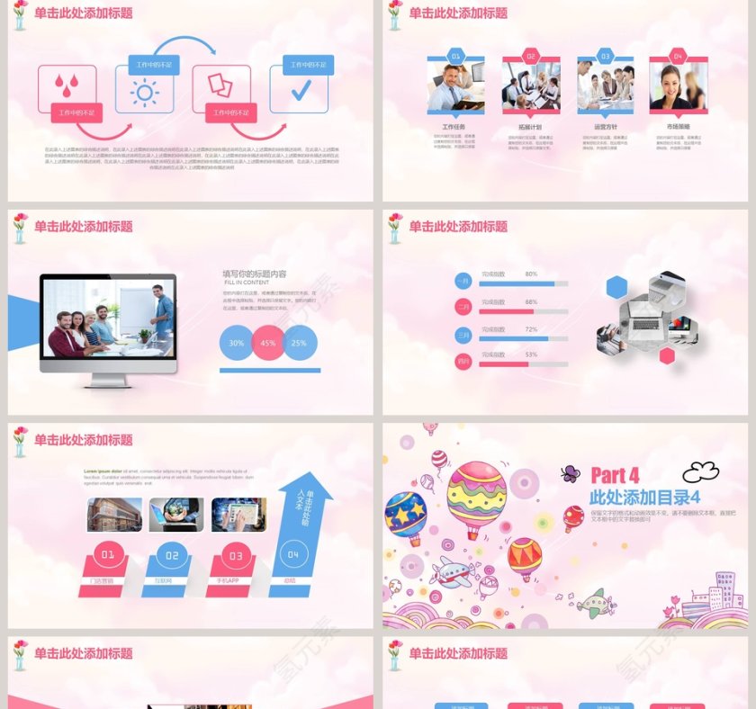 卡通可爱儿童PPT模板 欢乐可爱萌萌哒第5张