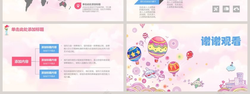 卡通可爱儿童PPT模板 欢乐可爱萌萌哒第7张