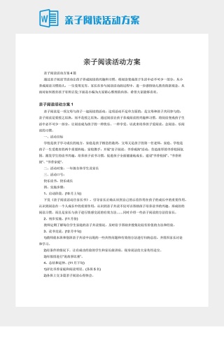 亲子阅读活动方案