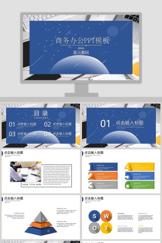 商务办公工作总结汇报PPT模板