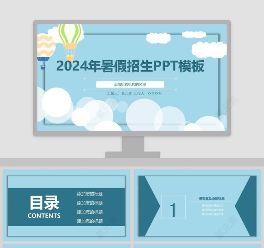 2018年暑假招生PPT模板培训班招生PPT第1张