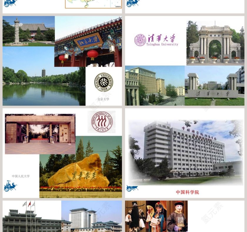 北京市教学ppt课件第4张