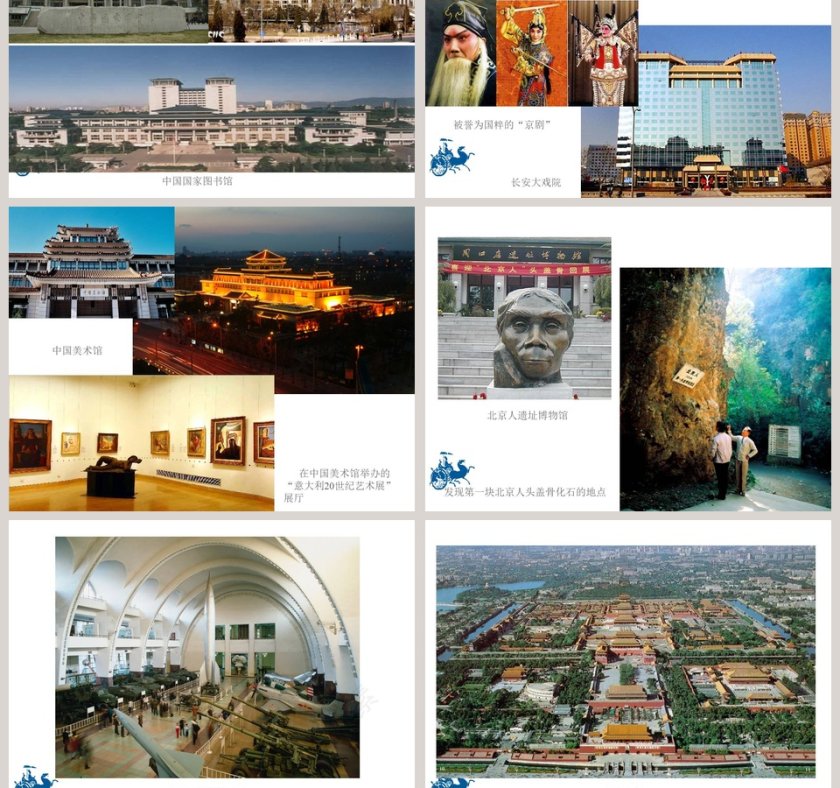 北京市教学ppt课件第5张