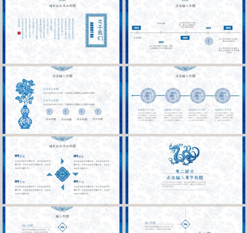 中国风青花瓷工作汇报PPT第2张
