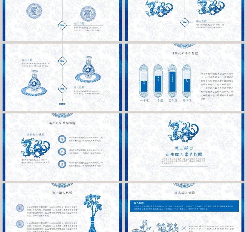 中国风青花瓷工作汇报PPT第3张