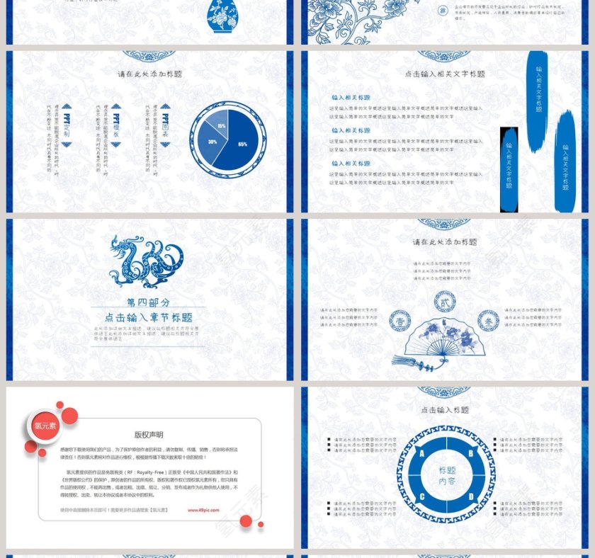 中国风青花瓷工作汇报PPT第4张