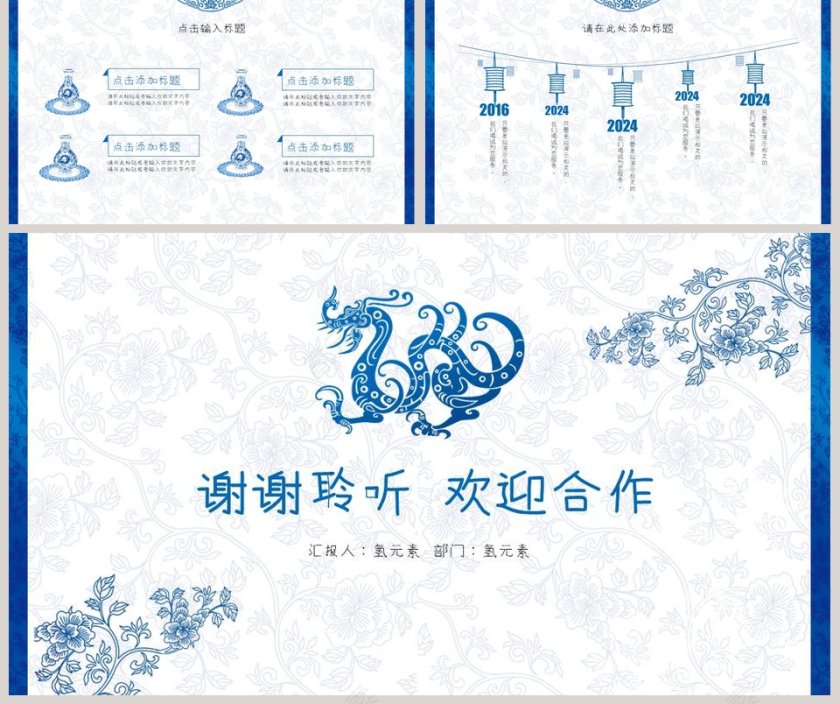 中国风青花瓷工作汇报PPT第5张