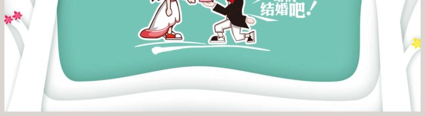 幸福婚礼我们结婚吧婚礼快闪PPT模板第5张