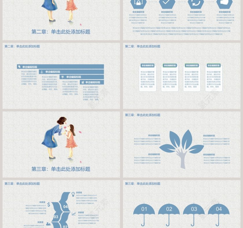 母亲节小学亲情教育班会主题PPT模板第3张
