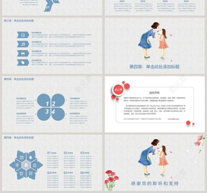 母亲节小学亲情教育班会主题PPT模板第4张