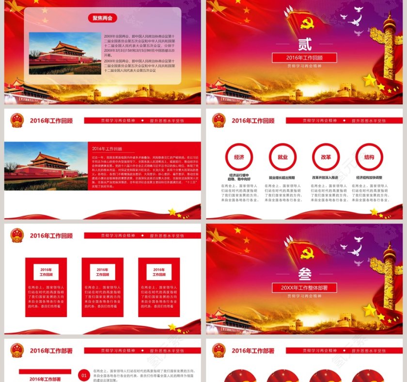 两会精神解读PPT模板第2张