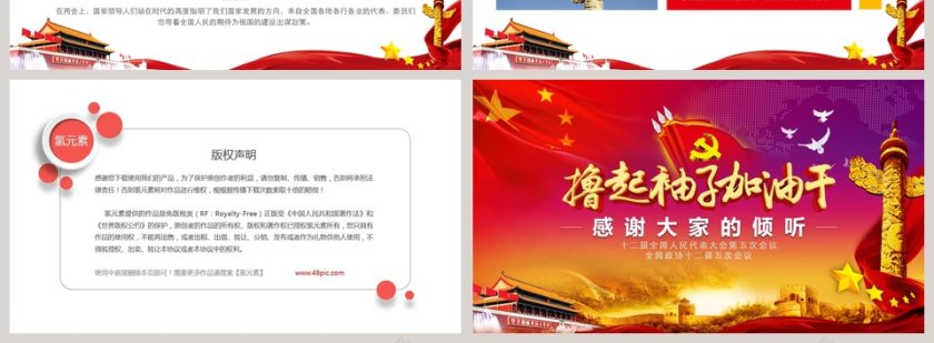 两会精神解读PPT模板第4张