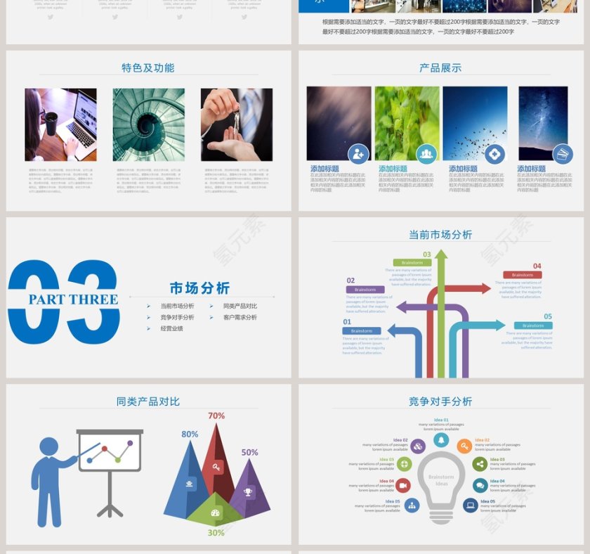 简约大气企业宣传产品推介PPT模板第4张