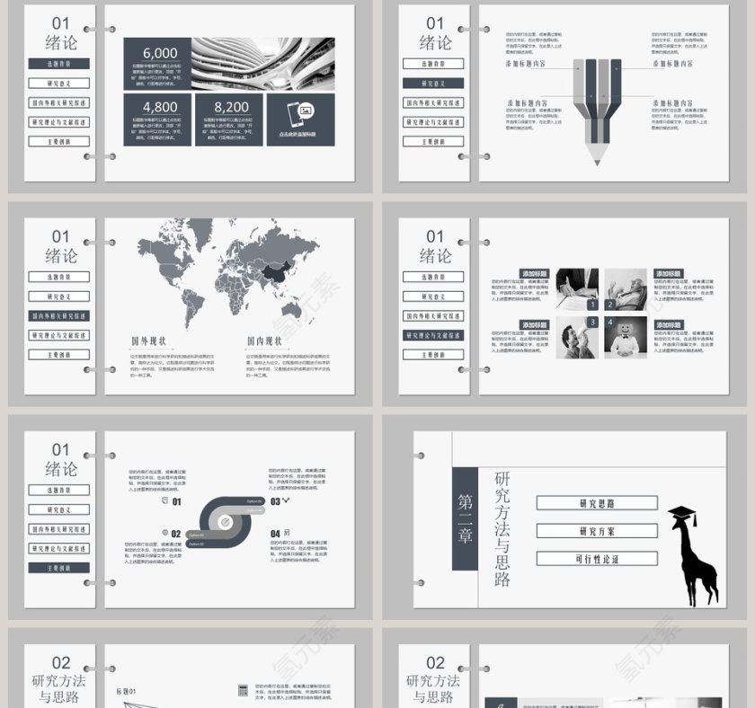 创意时尚|毕业答辩模板第2张