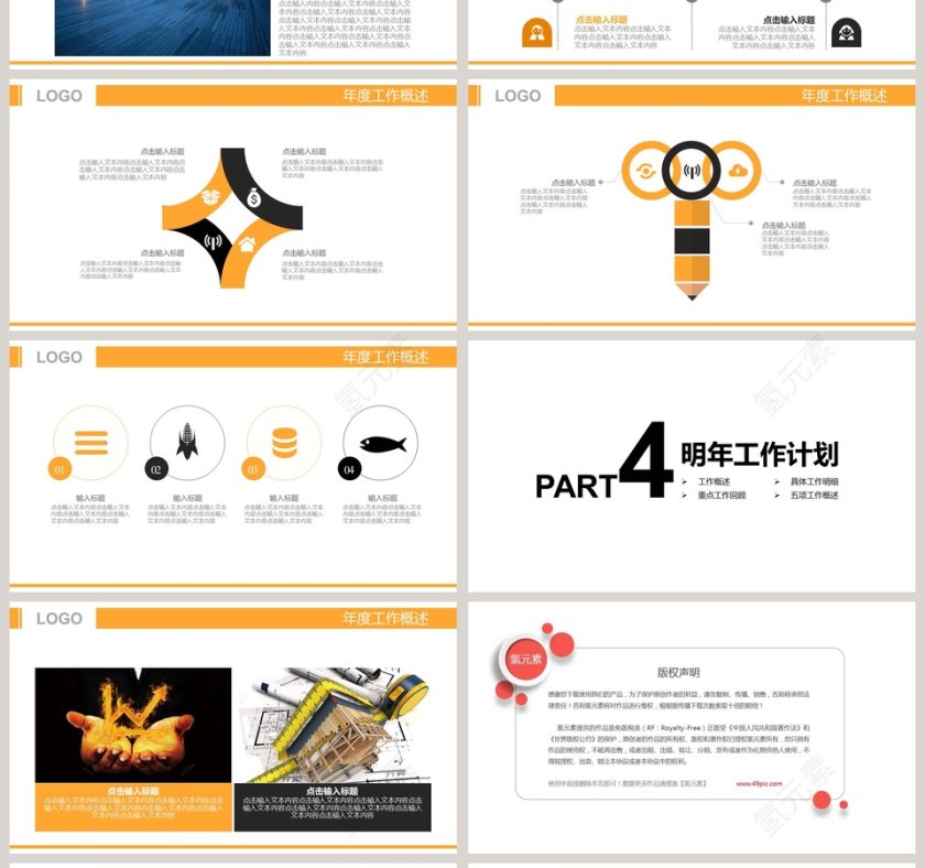 黄色简约财务总结报告ppt模板第4张