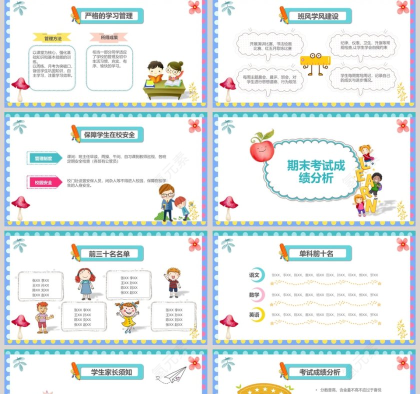 简约清新期末家长会PPT第2张