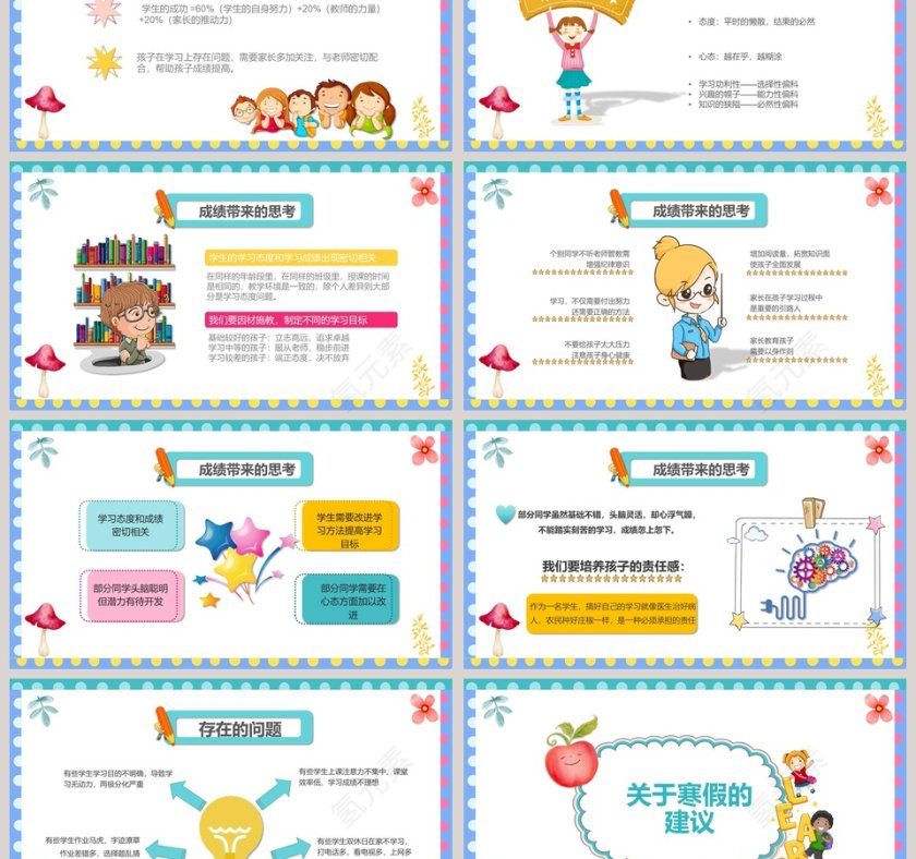 简约清新期末家长会PPT第3张