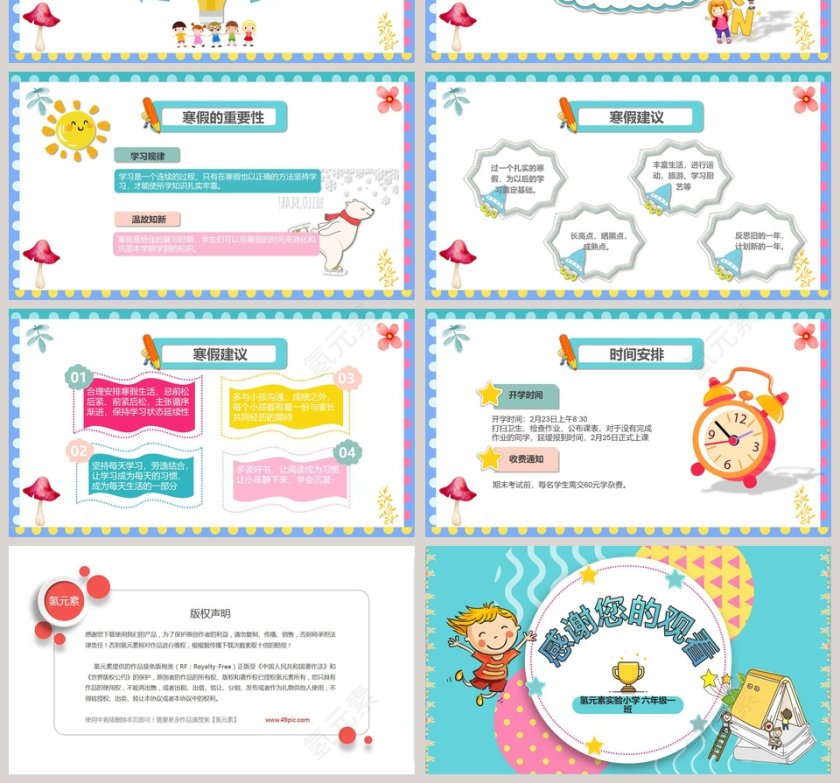 简约清新期末家长会PPT第4张