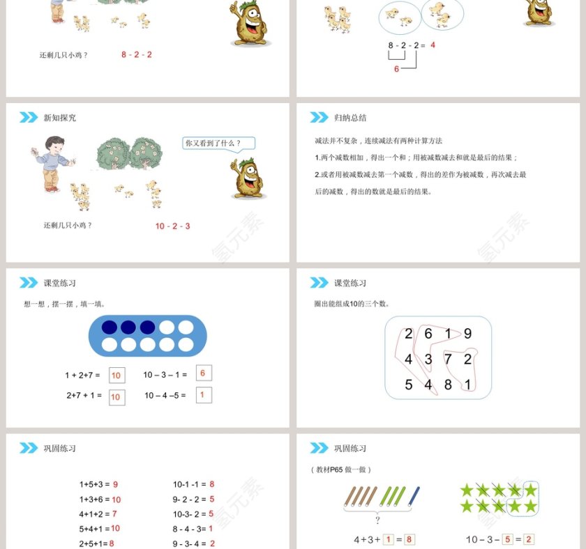人教版小学数学一年级上册教学ppt课件第3张