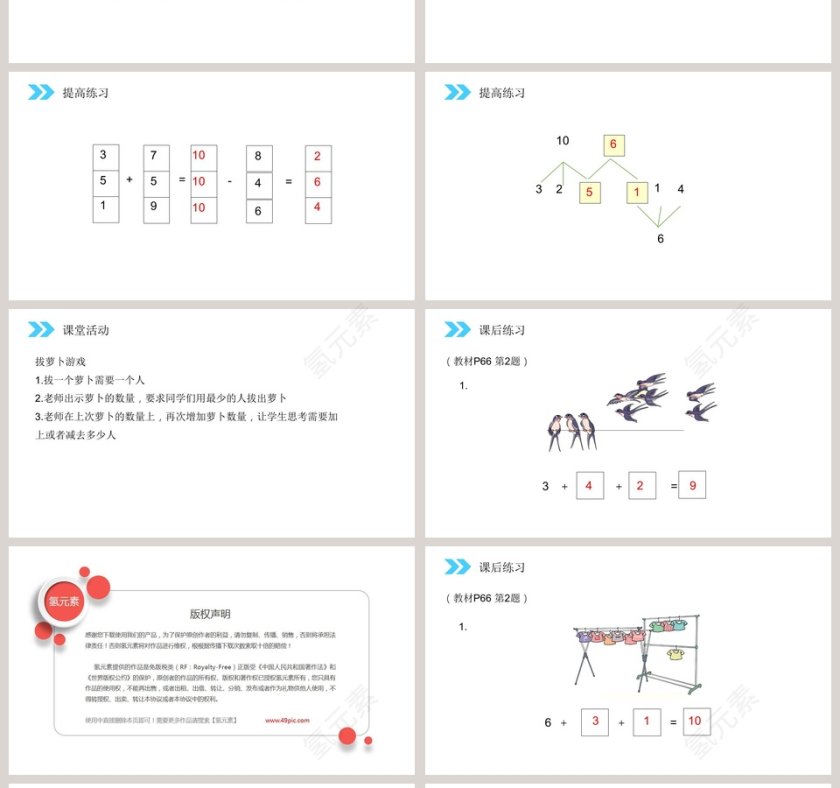 人教版小学数学一年级上册教学ppt课件第4张