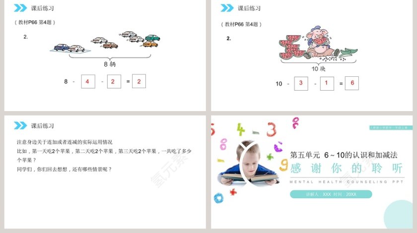 人教版小学数学一年级上册教学ppt课件第5张