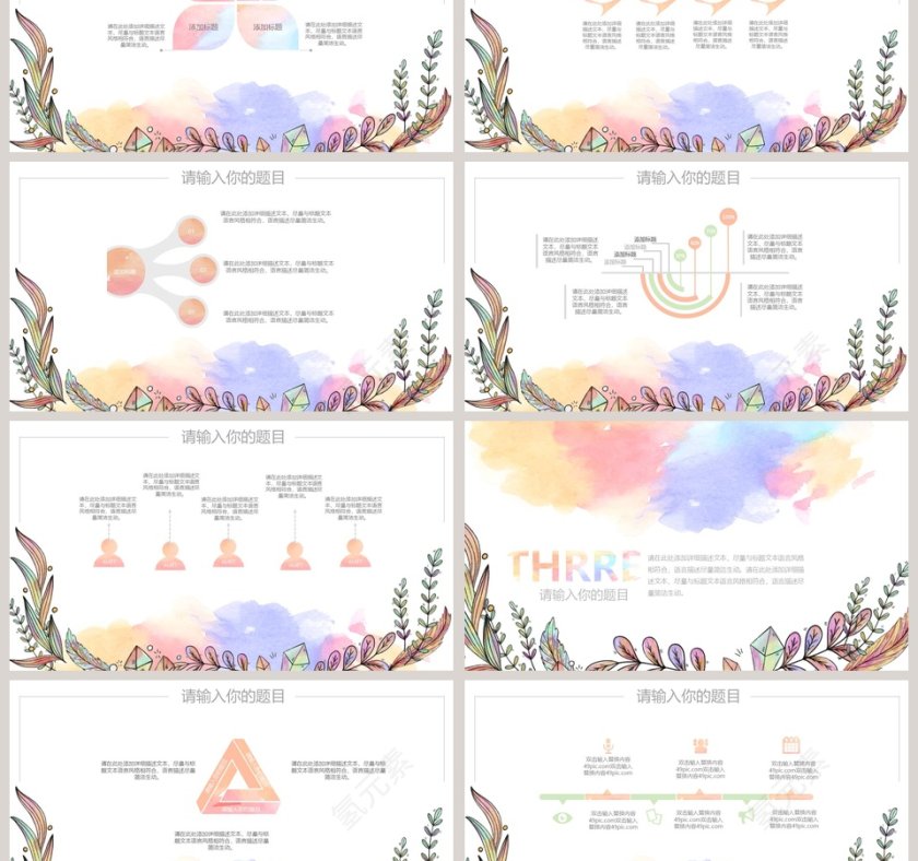小清新手绘水彩动态PPT模板教师说课课件PPT  第3张