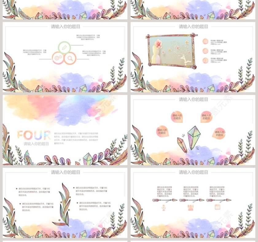 小清新手绘水彩动态PPT模板教师说课课件PPT  第4张