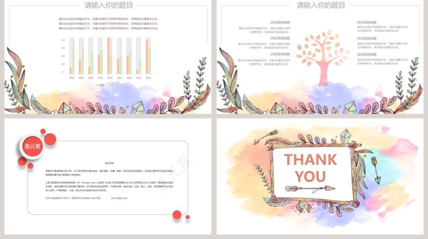 小清新手绘水彩动态PPT模板教师说课课件PPT  第5张