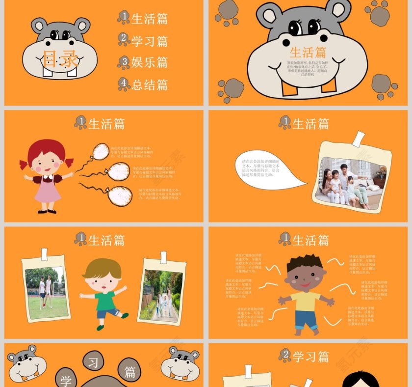 我的寒假生活PPT第2张