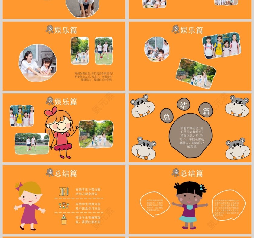 我的寒假生活PPT第4张