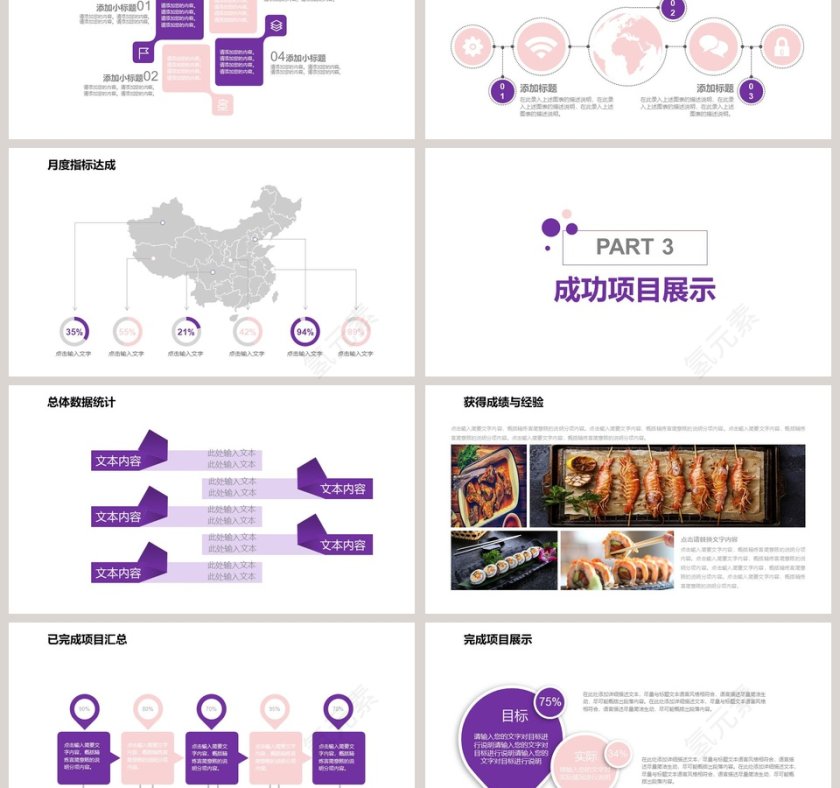 餐饮行业美味寿司ppt第3张