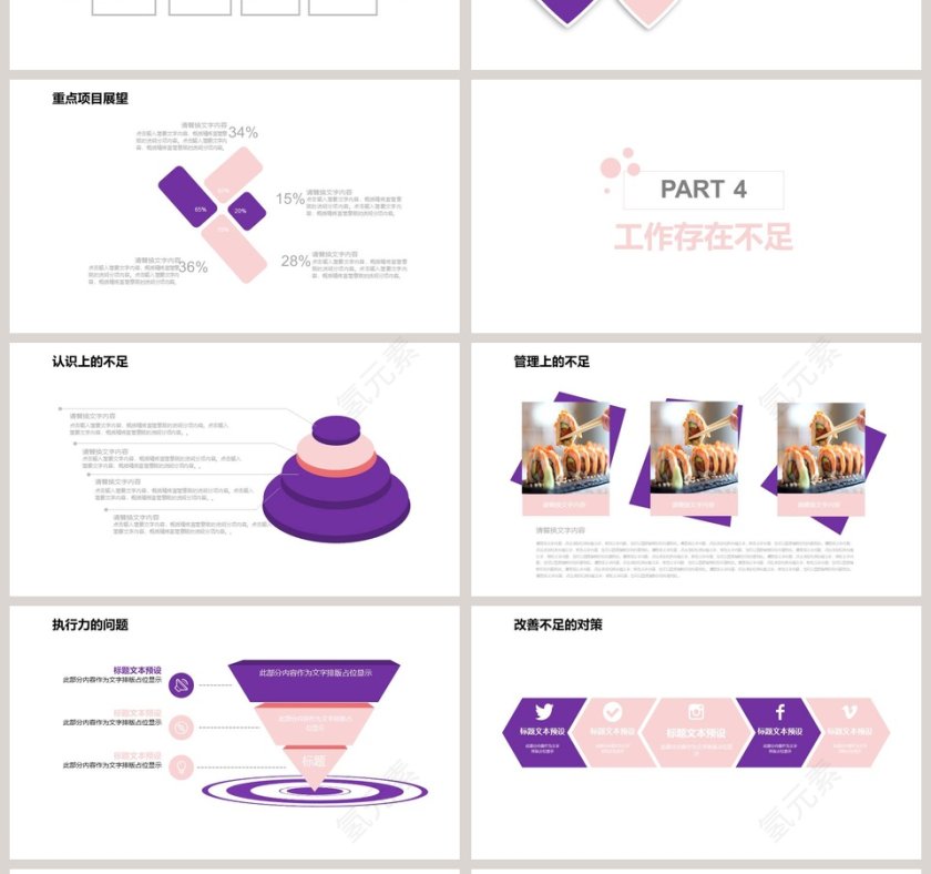 餐饮行业美味寿司ppt第4张