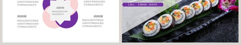 餐饮行业美味寿司ppt第6张