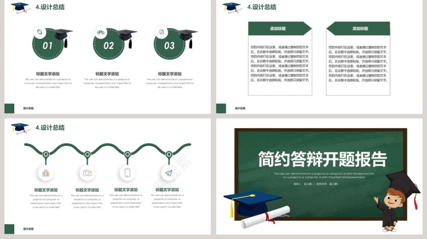 简约答辩开题报告PPT模板第5张