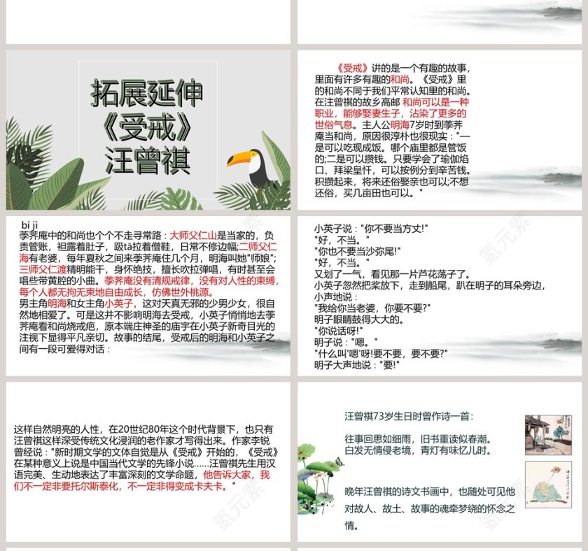 课文解析昆明的雨语文课件PPT第4张