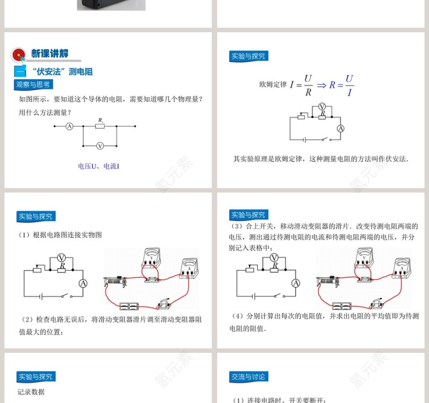第十五章探究电路-伏安法测电阻教学ppt课件第2张
