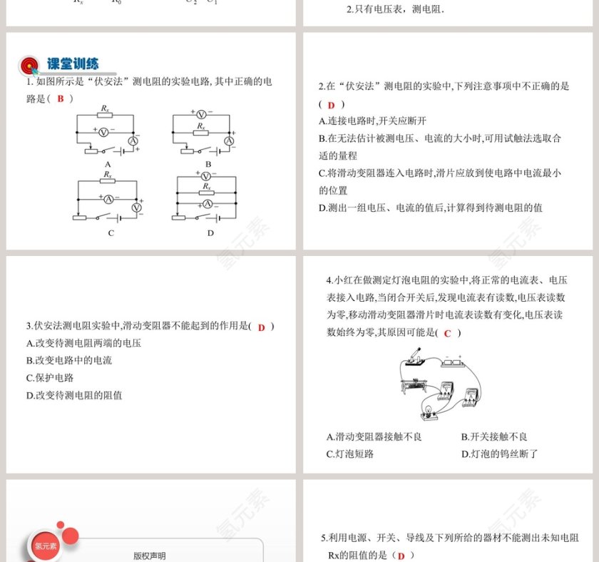 第十五章探究电路-伏安法测电阻教学ppt课件第6张