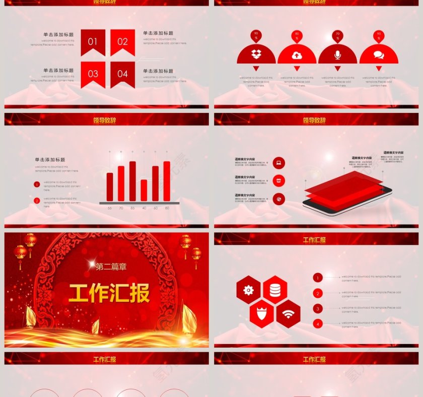2019年赢战新年企业年会PPT第2张