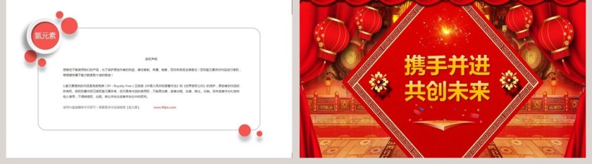 2019年赢战新年企业年会PPT第5张