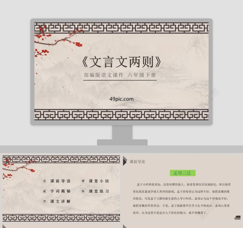 部编版六年级语文下册文言文两则PPT空间第1张